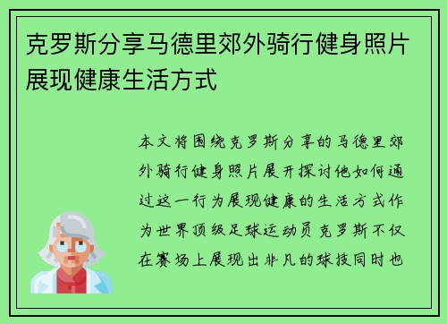 克罗斯分享马德里郊外骑行健身照片展现健康生活方式 克罗斯分享马德里郊外骑行健身照片展现健康生活方式