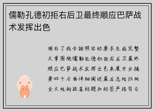 儒勒孔德初拒右后卫最终顺应巴萨战术发挥出色 儒勒孔德初拒右后卫最终顺应巴萨战术发挥出色