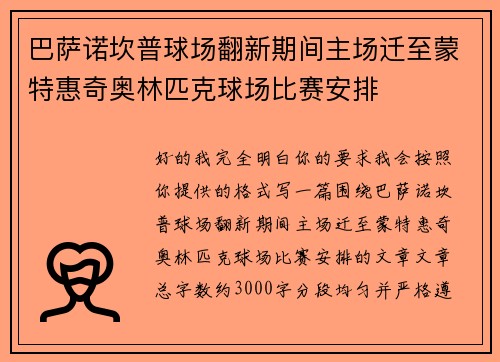 巴萨诺坎普球场翻新期间主场迁至蒙特惠奇奥林匹克球场比赛安排