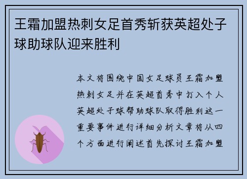 王霜加盟热刺女足首秀斩获英超处子球助球队迎来胜利 王霜加盟热刺女足首秀斩获英超处子球助球队迎来胜利