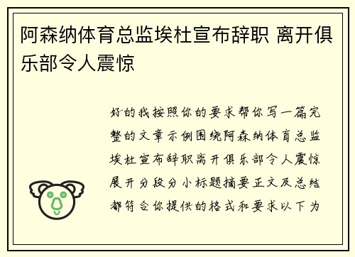 阿森纳体育总监埃杜宣布辞职 离开俱乐部令人震惊